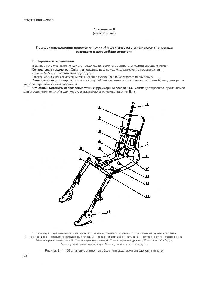 ГОСТ 33988-2016, страница 25