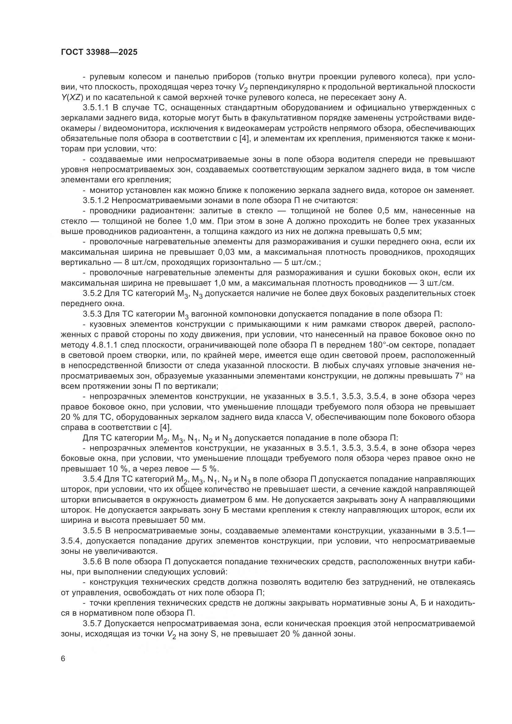 ГОСТ 33988-2025, страница 10