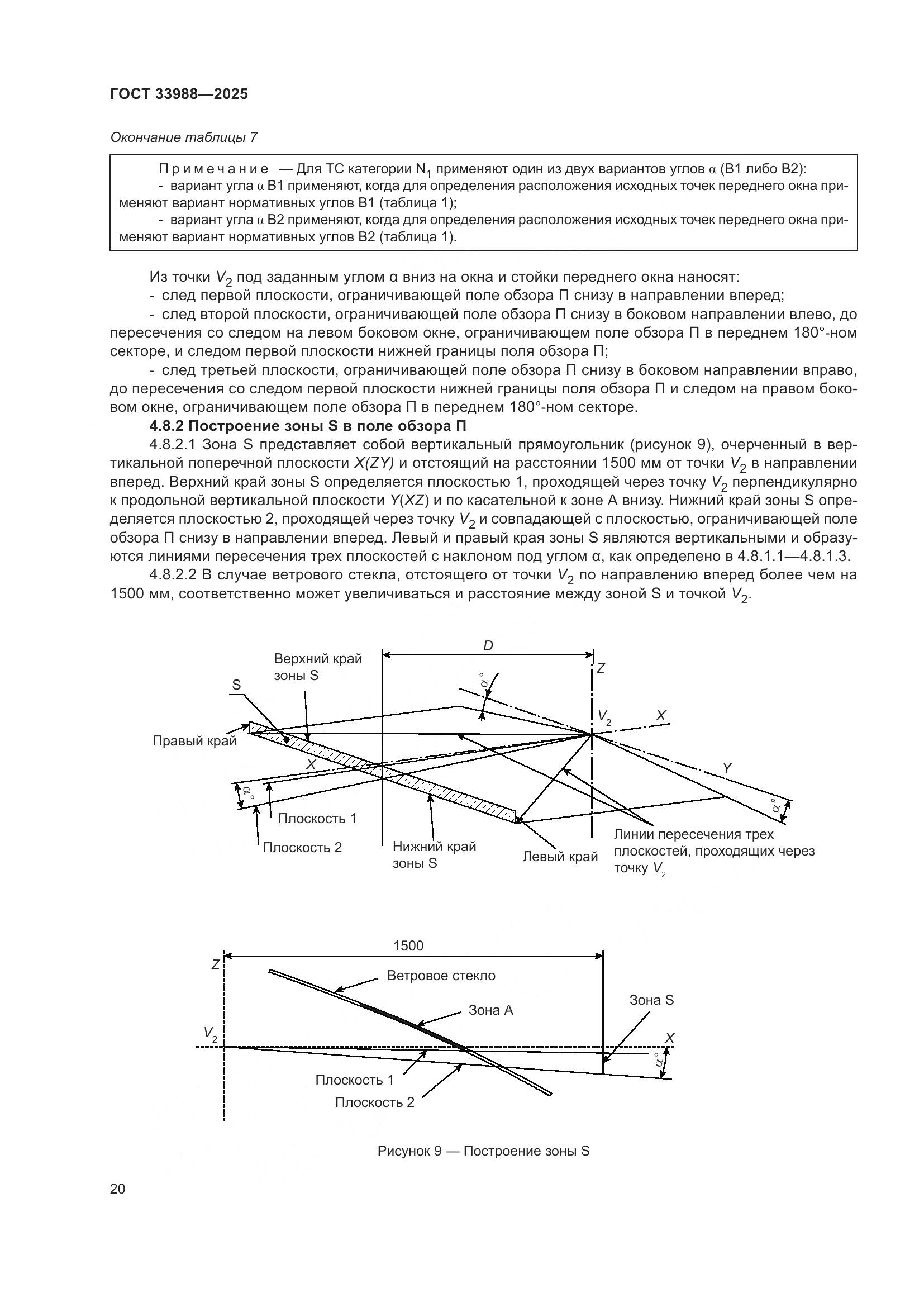 ГОСТ 33988-2025, страница 24