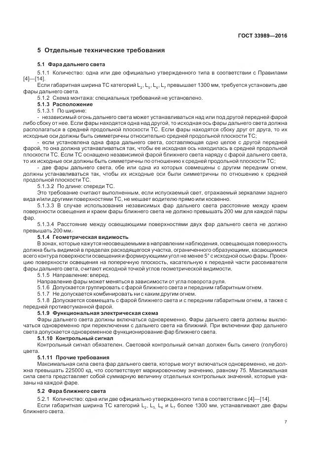 ГОСТ 33989-2016, страница 12