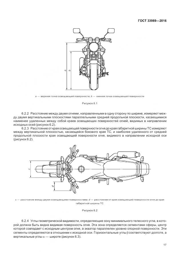 ГОСТ 33989-2016, страница 22