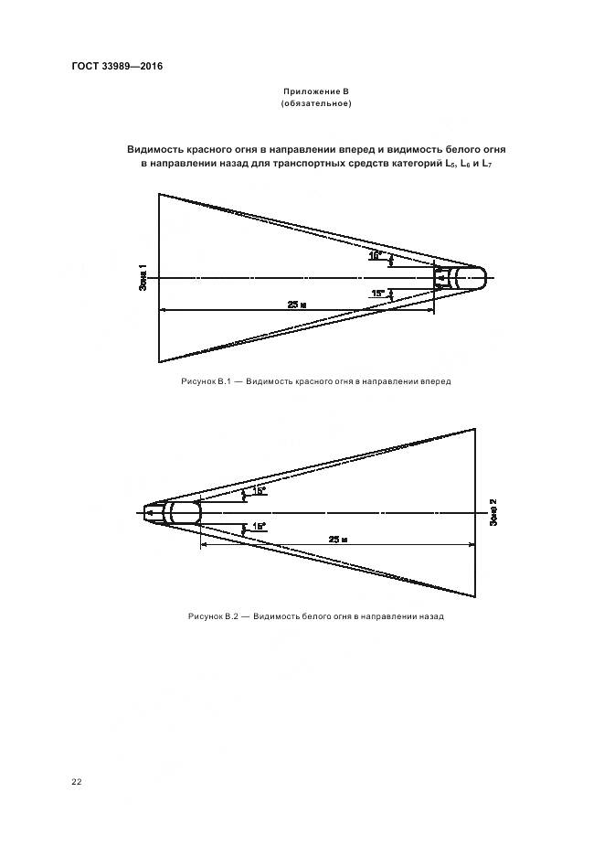 ГОСТ 33989-2016, страница 27