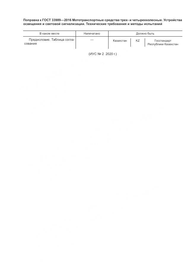 ГОСТ 33989-2016, страница 4
