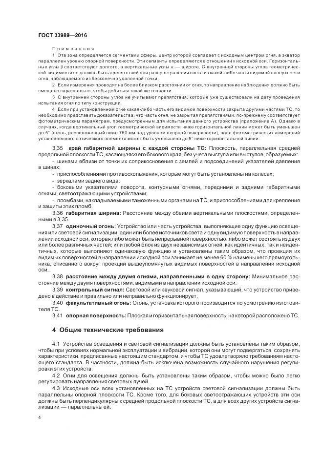 ГОСТ 33989-2016, страница 9