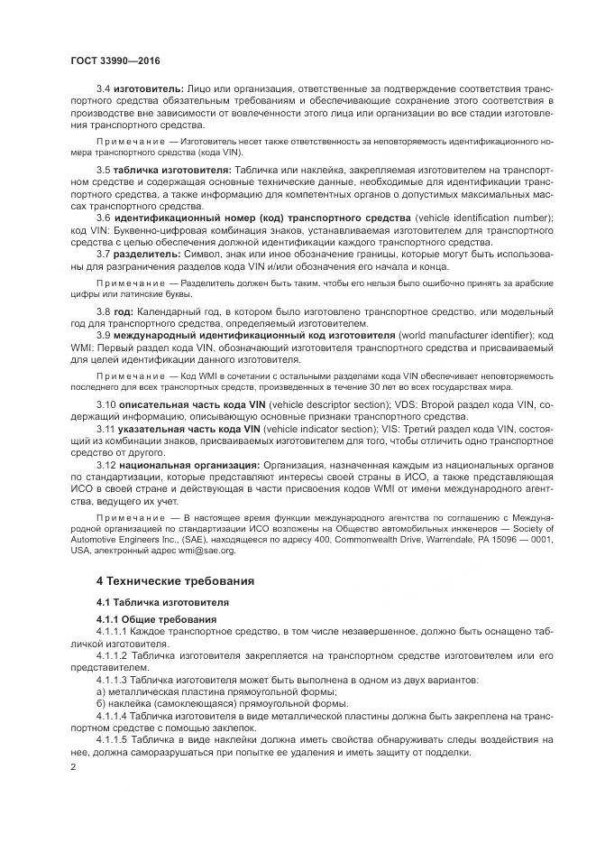 ГОСТ 33990-2016, страница 8