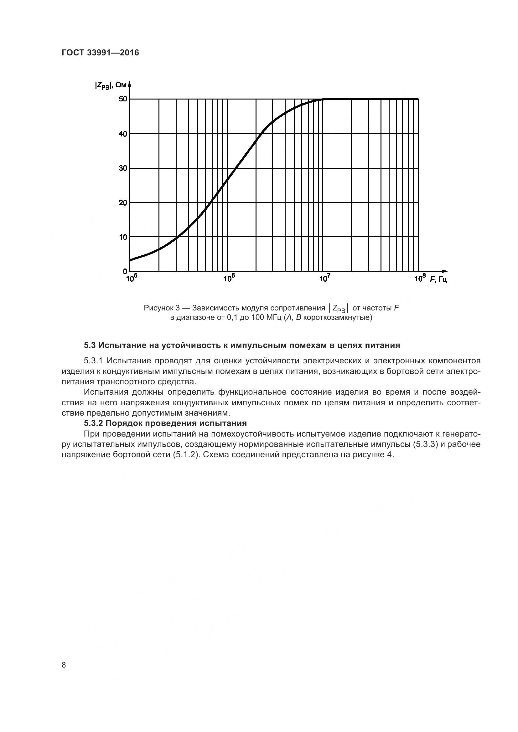 ГОСТ 33991-2016, страница 13