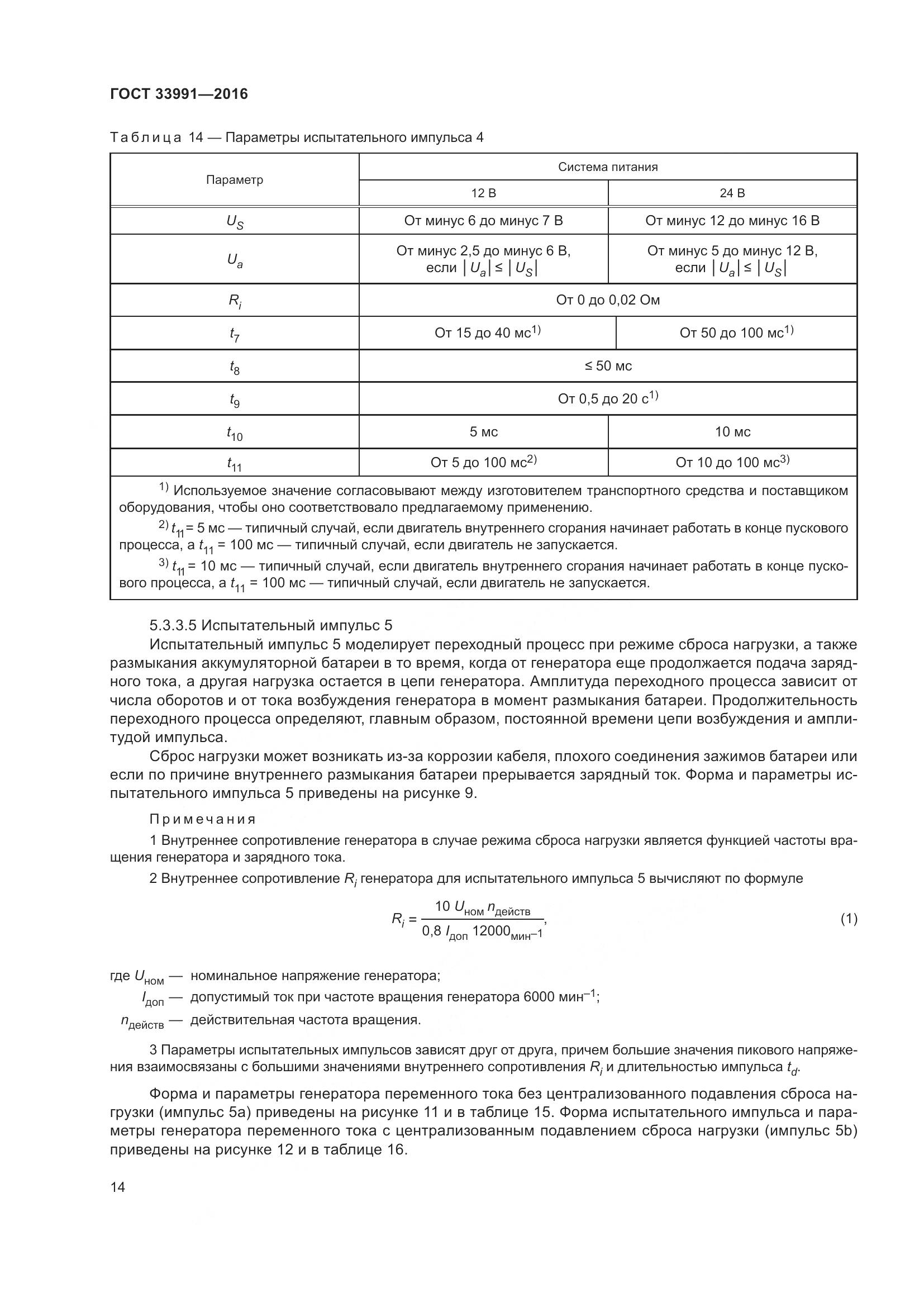 ГОСТ 33991-2016, страница 19