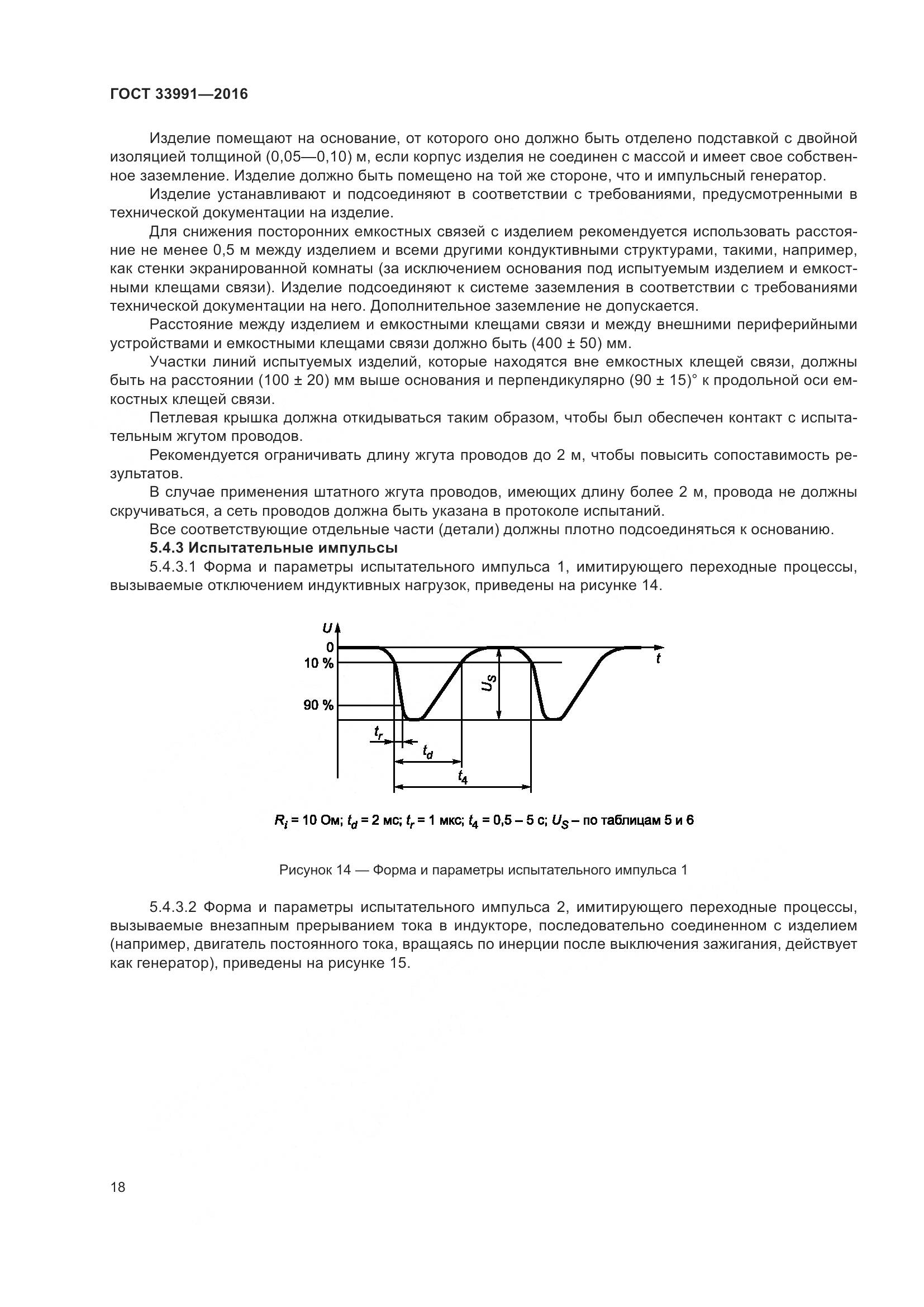 ГОСТ 33991-2016, страница 23