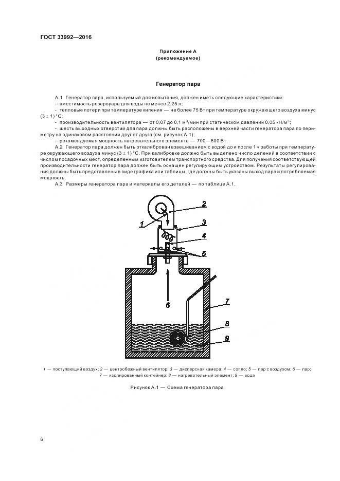 ГОСТ 33992-2016, страница 10