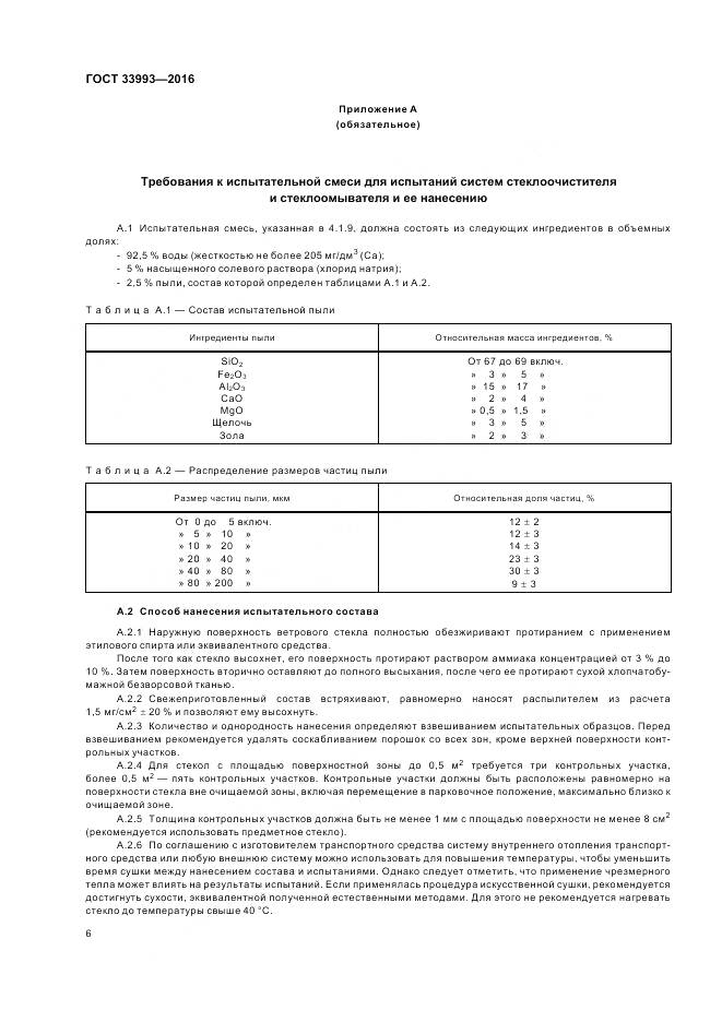ГОСТ 33993-2016, страница 11
