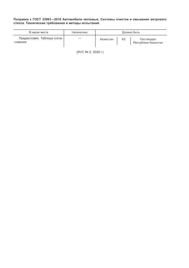 ГОСТ 33993-2016, страница 4