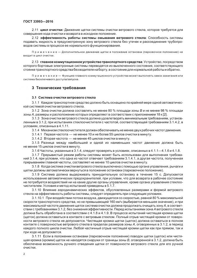 ГОСТ 33993-2016, страница 7