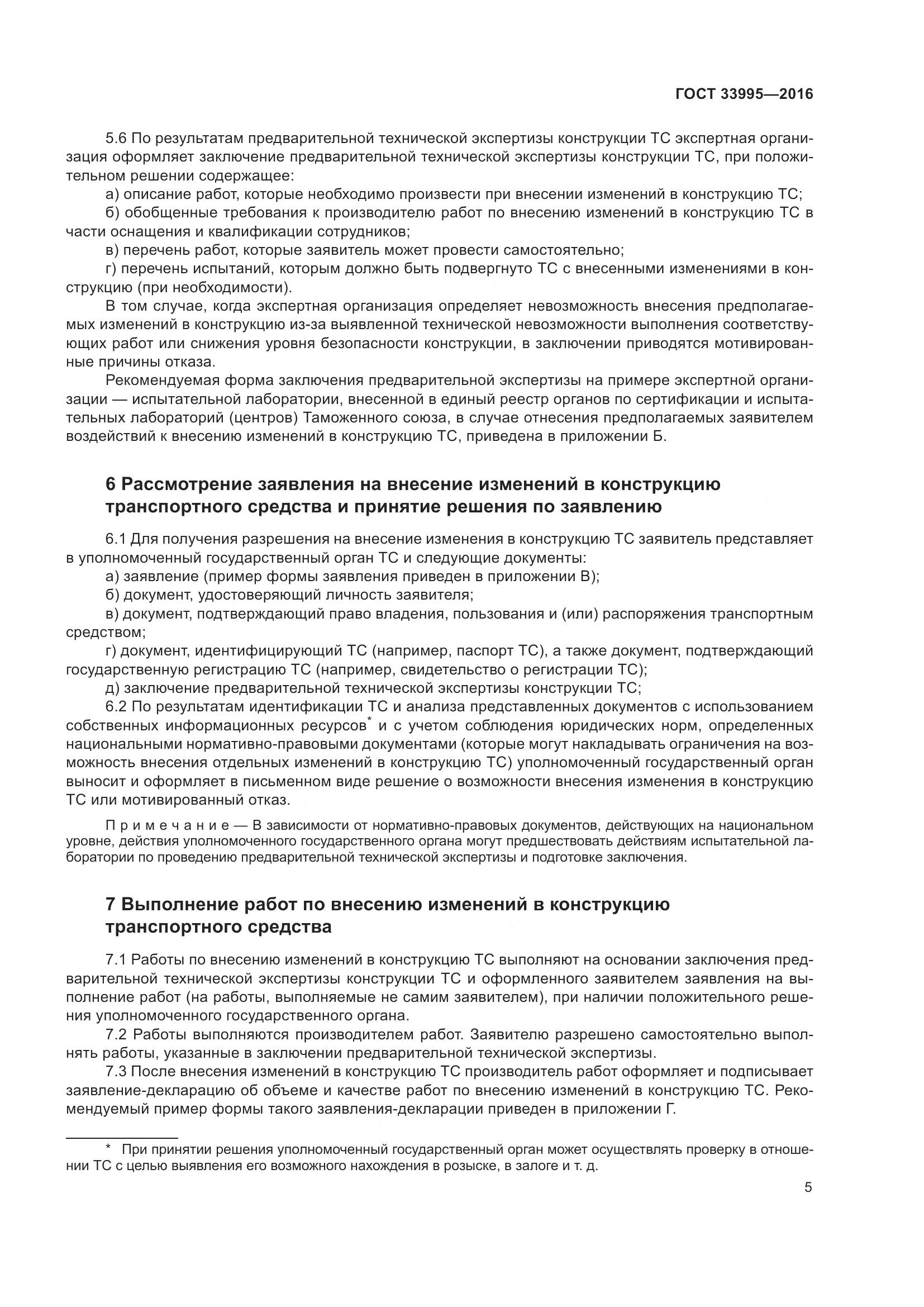 ГОСТ 33995-2016, страница 10