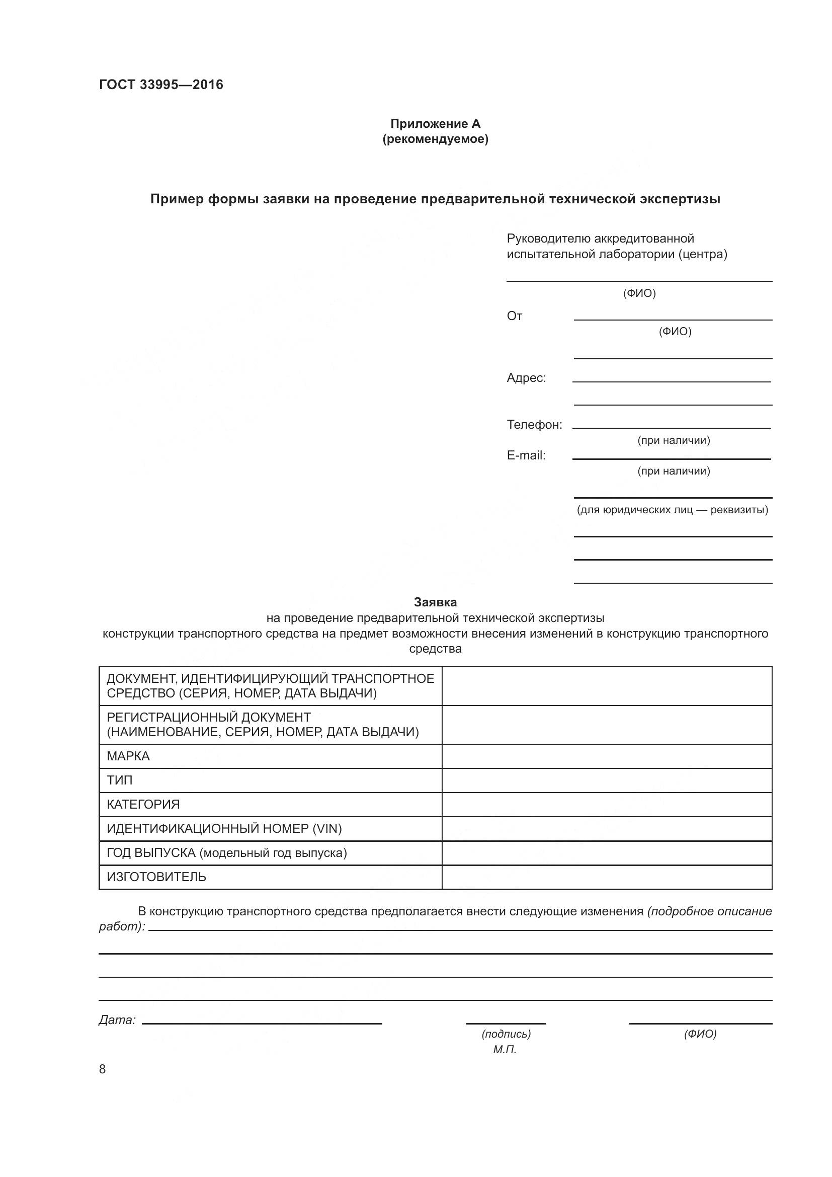 ГОСТ 33995-2016, страница 13