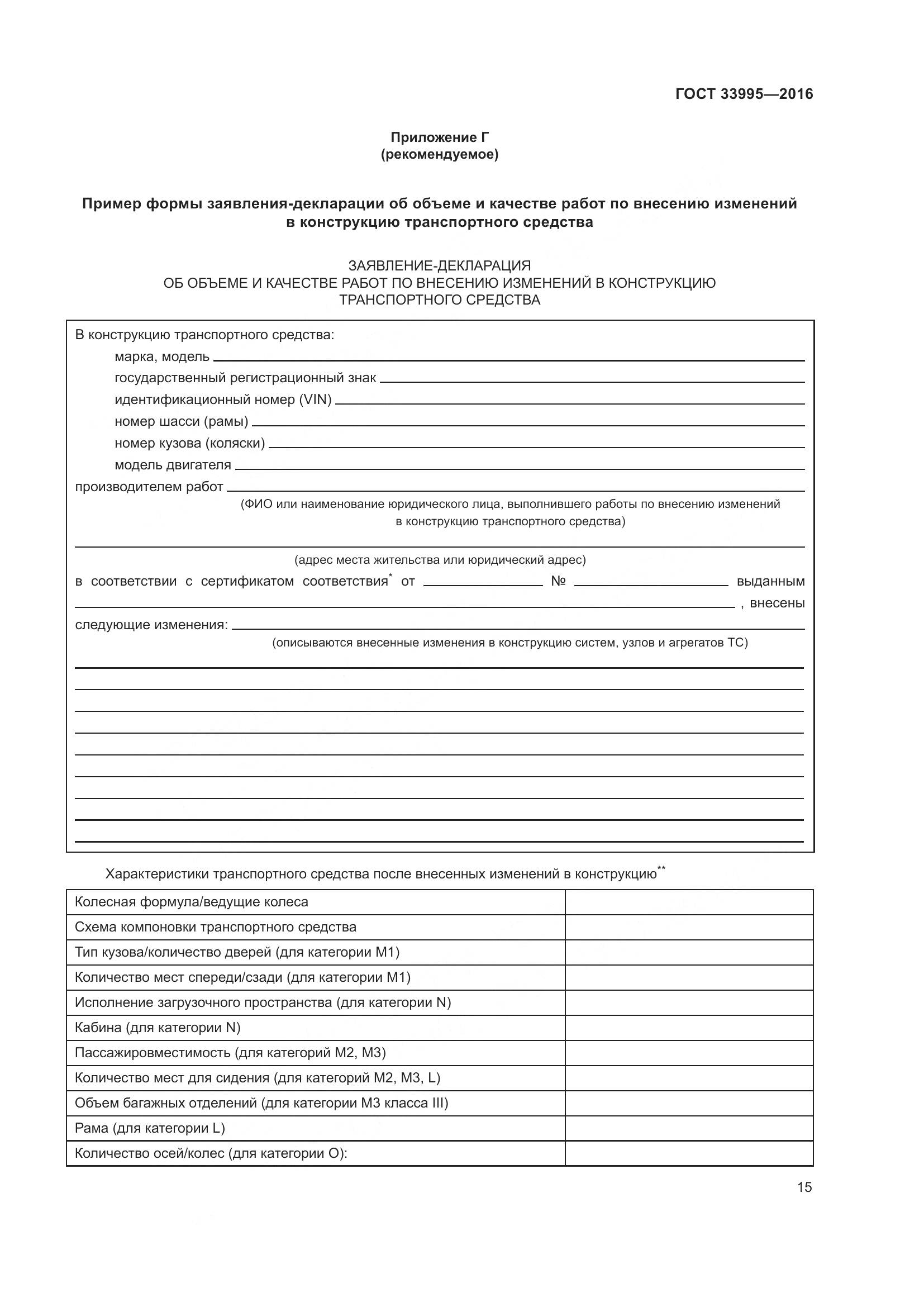 ГОСТ 33995-2016, страница 20