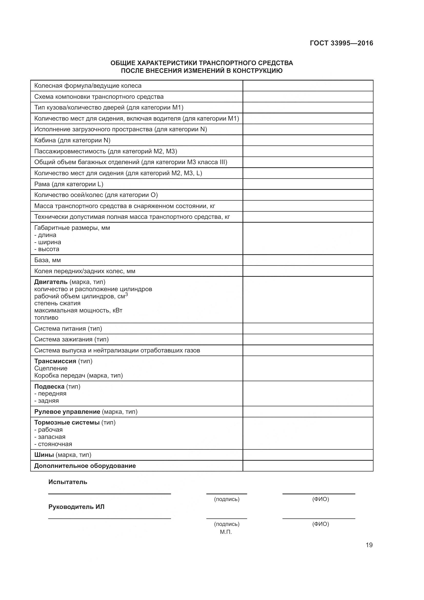 ГОСТ 33995-2016, страница 24