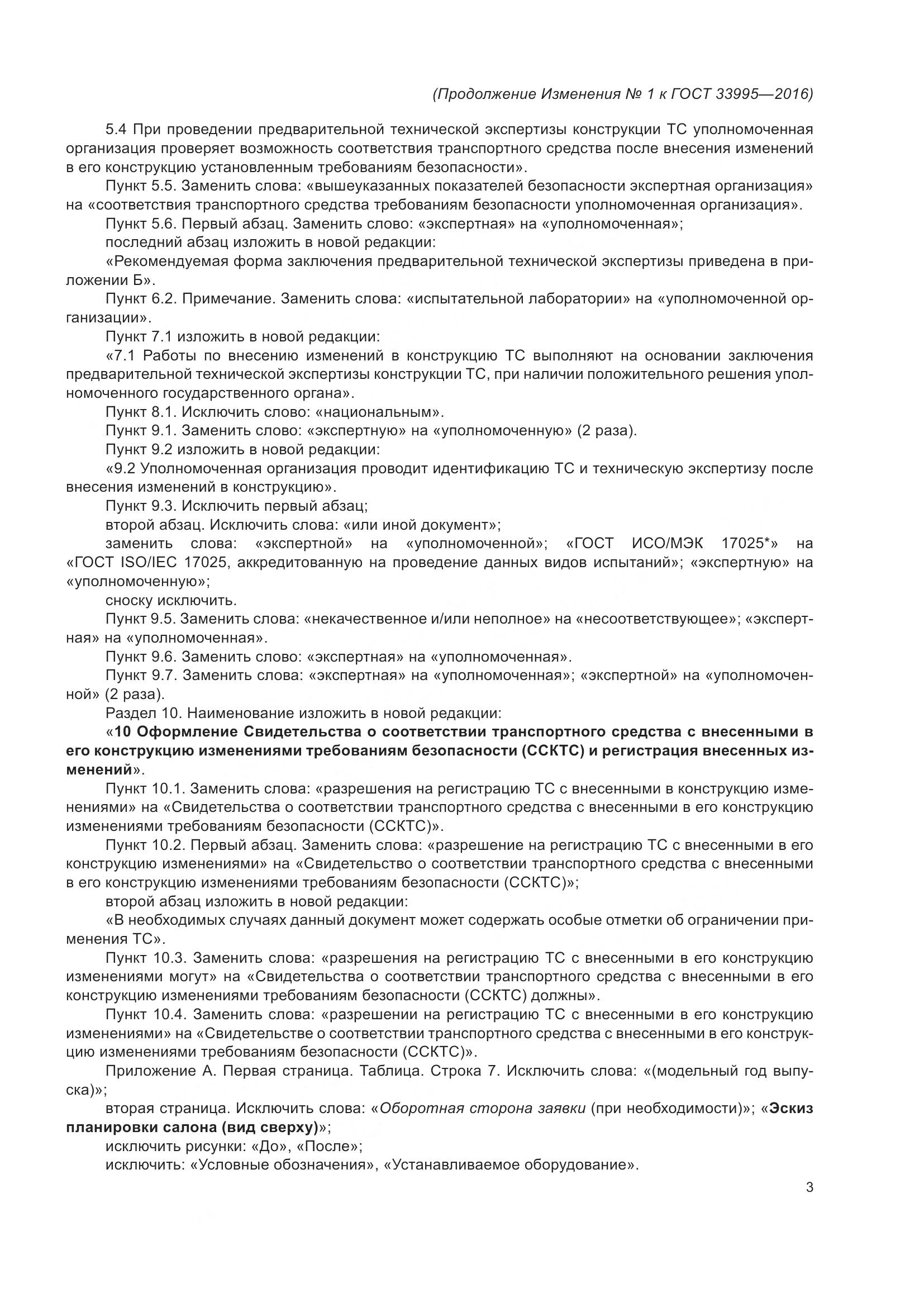 ГОСТ 33995-2016, страница 28