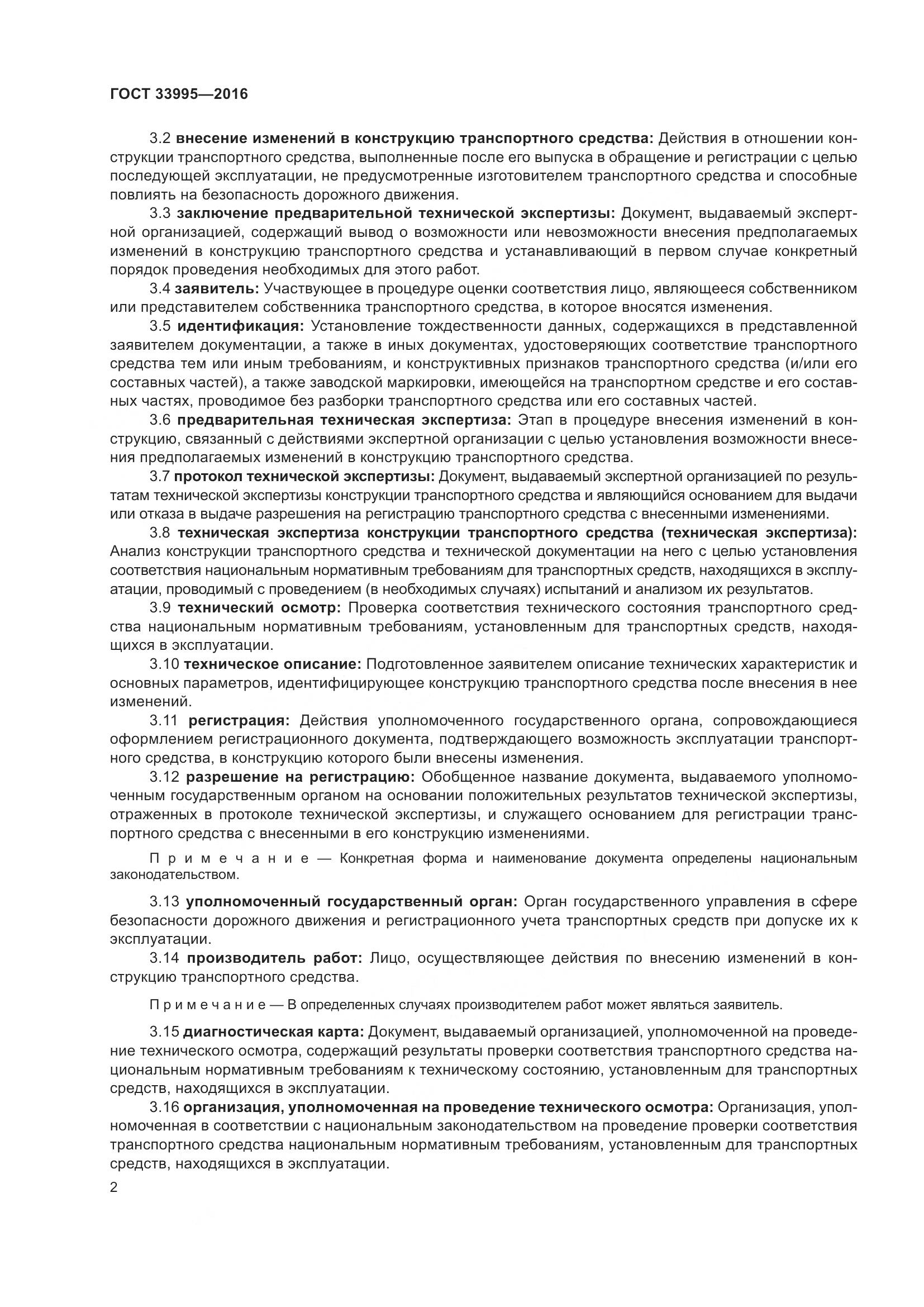 ГОСТ 33995-2016, страница 7