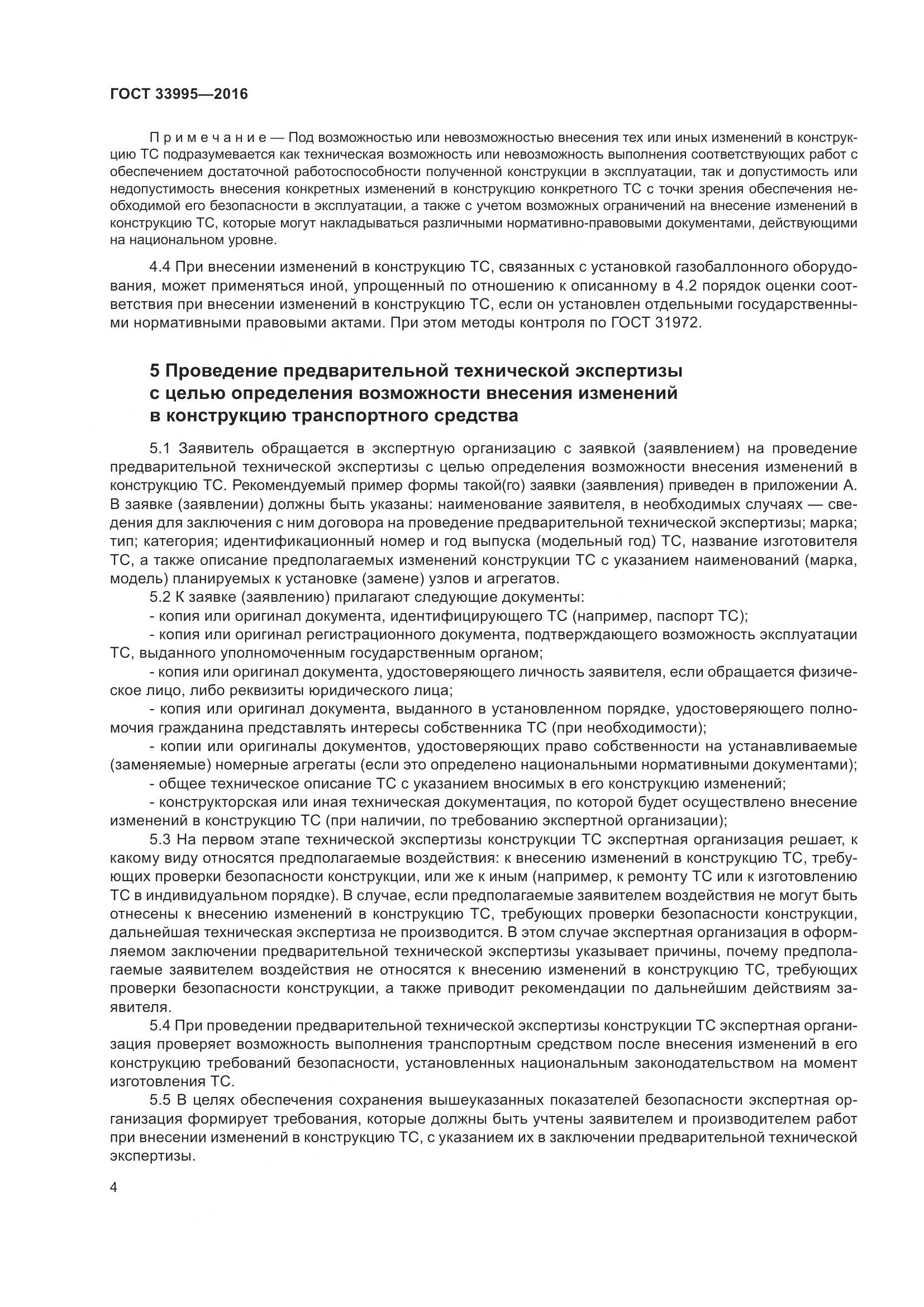 ГОСТ 33995-2016, страница 9