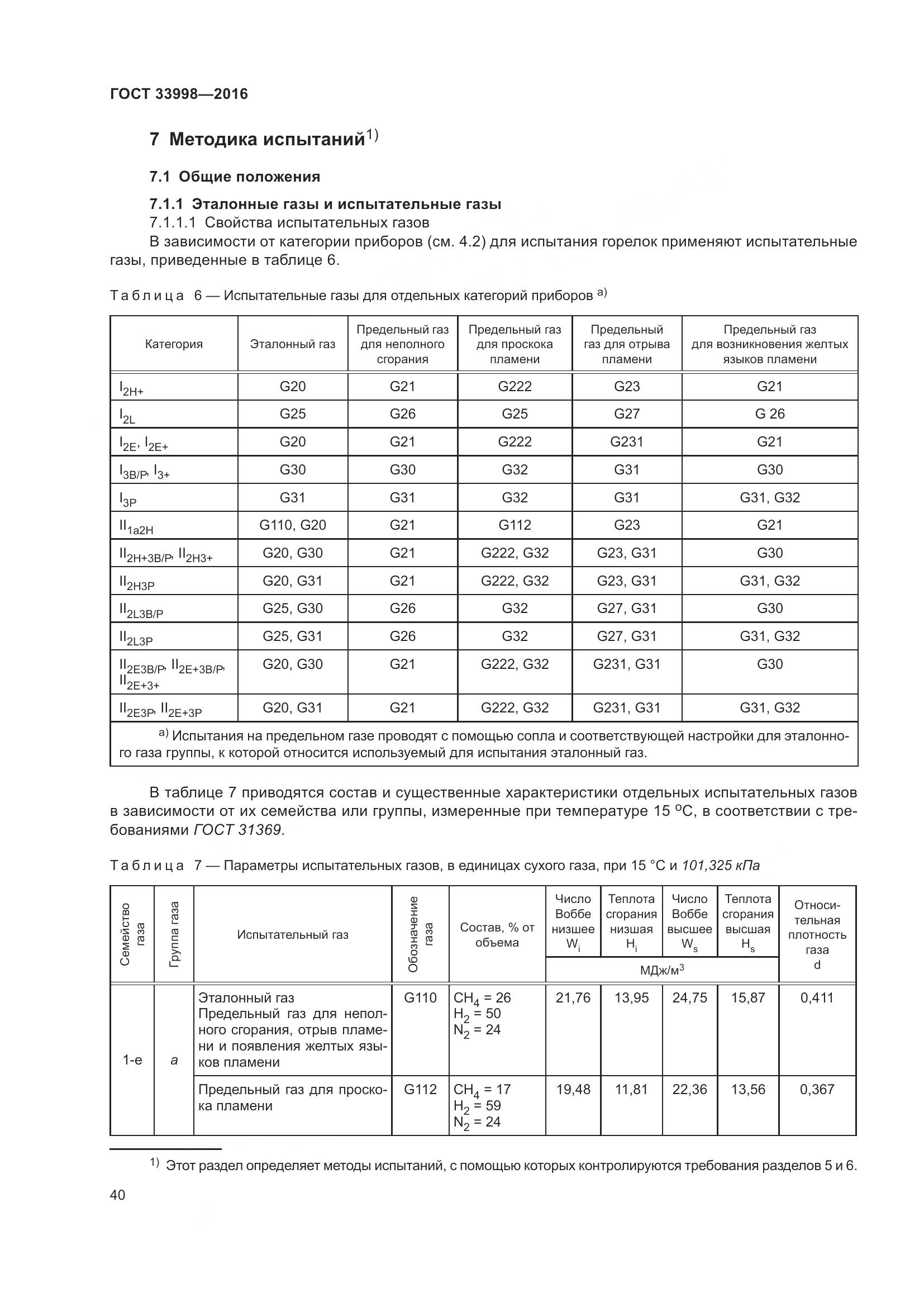 ГОСТ 33998-2016, страница 47