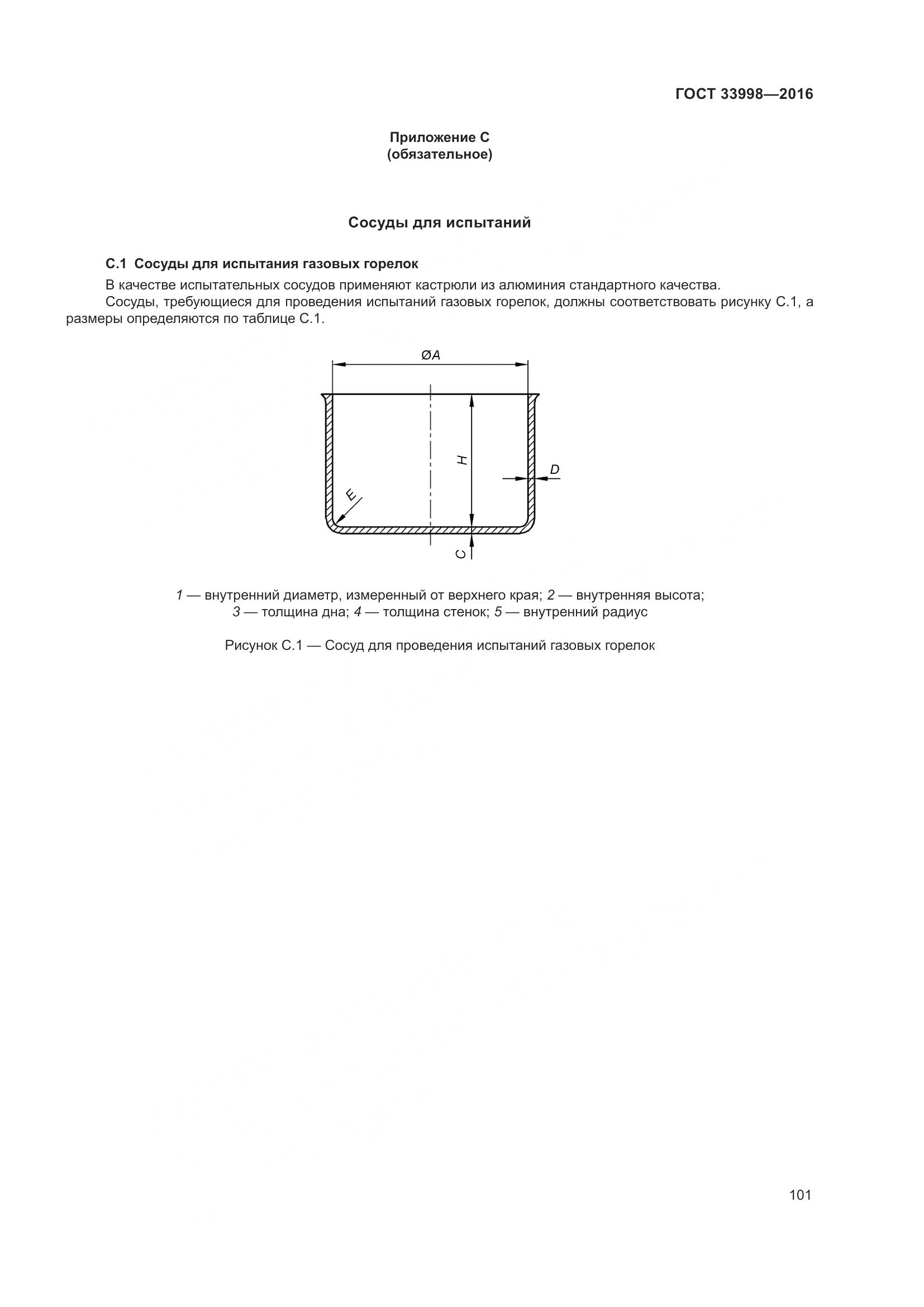 ГОСТ 33998-2016, страница 108