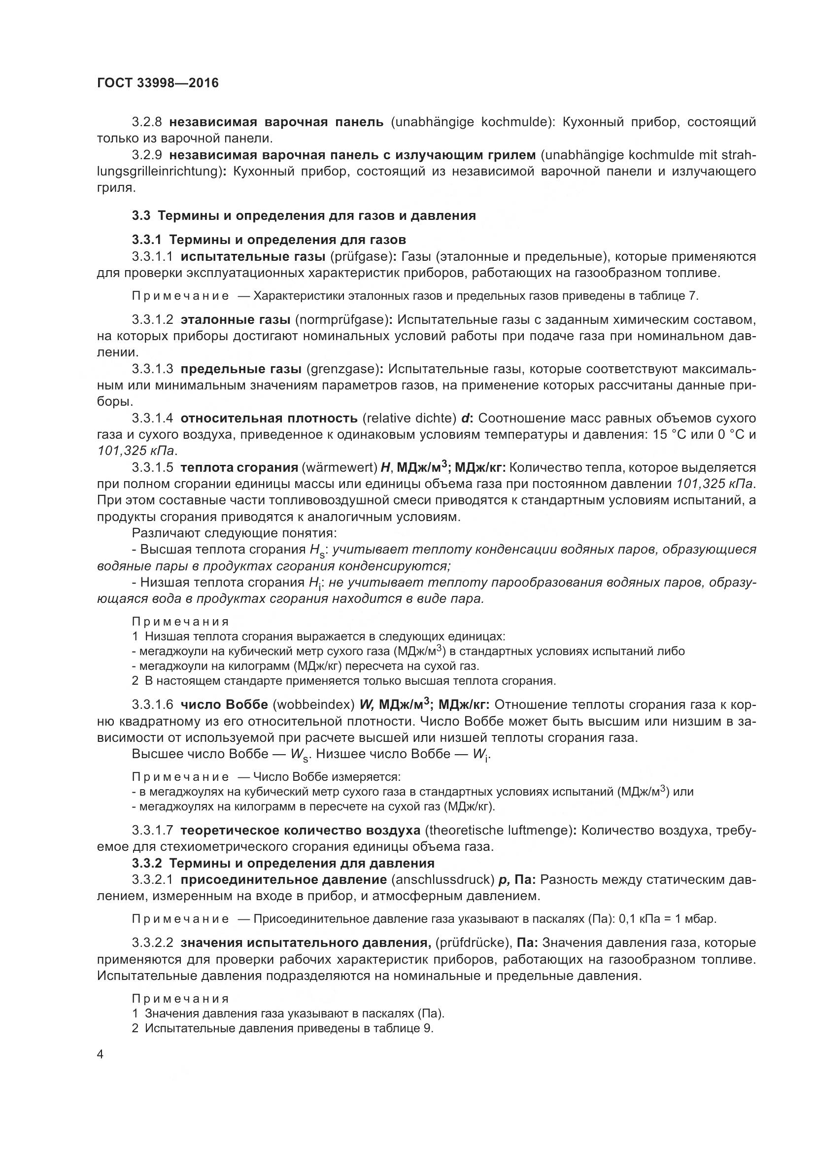 ГОСТ 33998-2016, страница 11