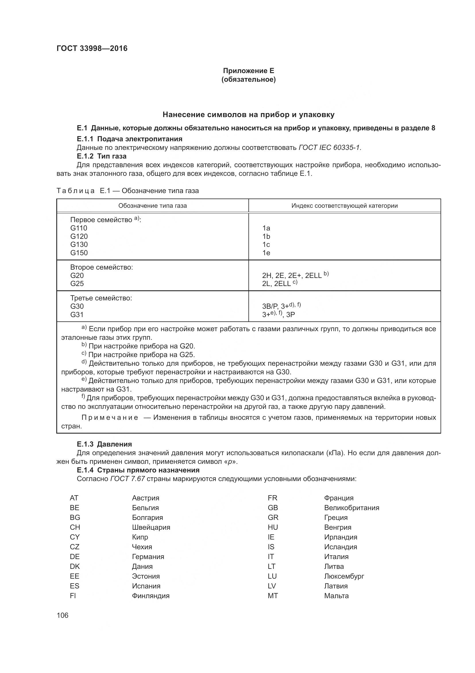 ГОСТ 33998-2016, страница 113