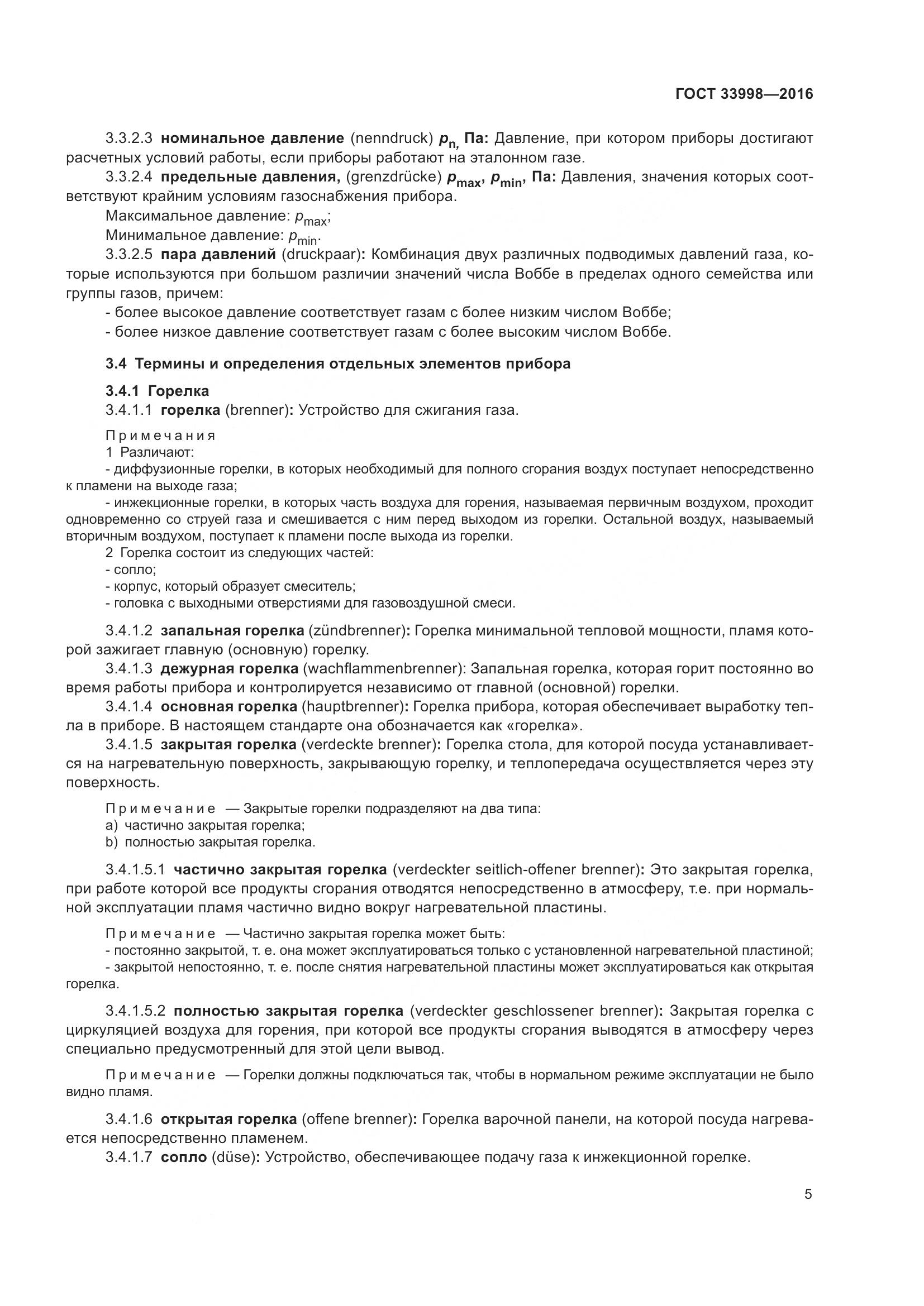 ГОСТ 33998-2016, страница 12