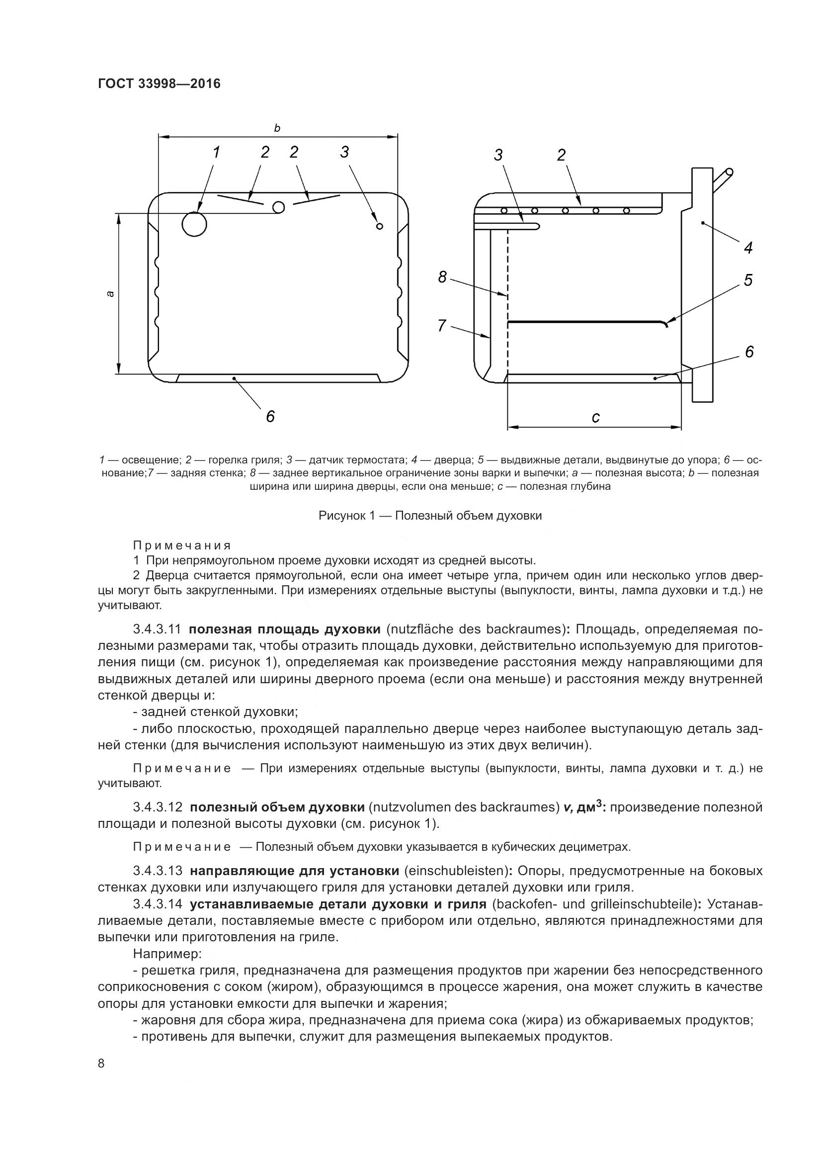 ГОСТ 33998-2016, страница 15