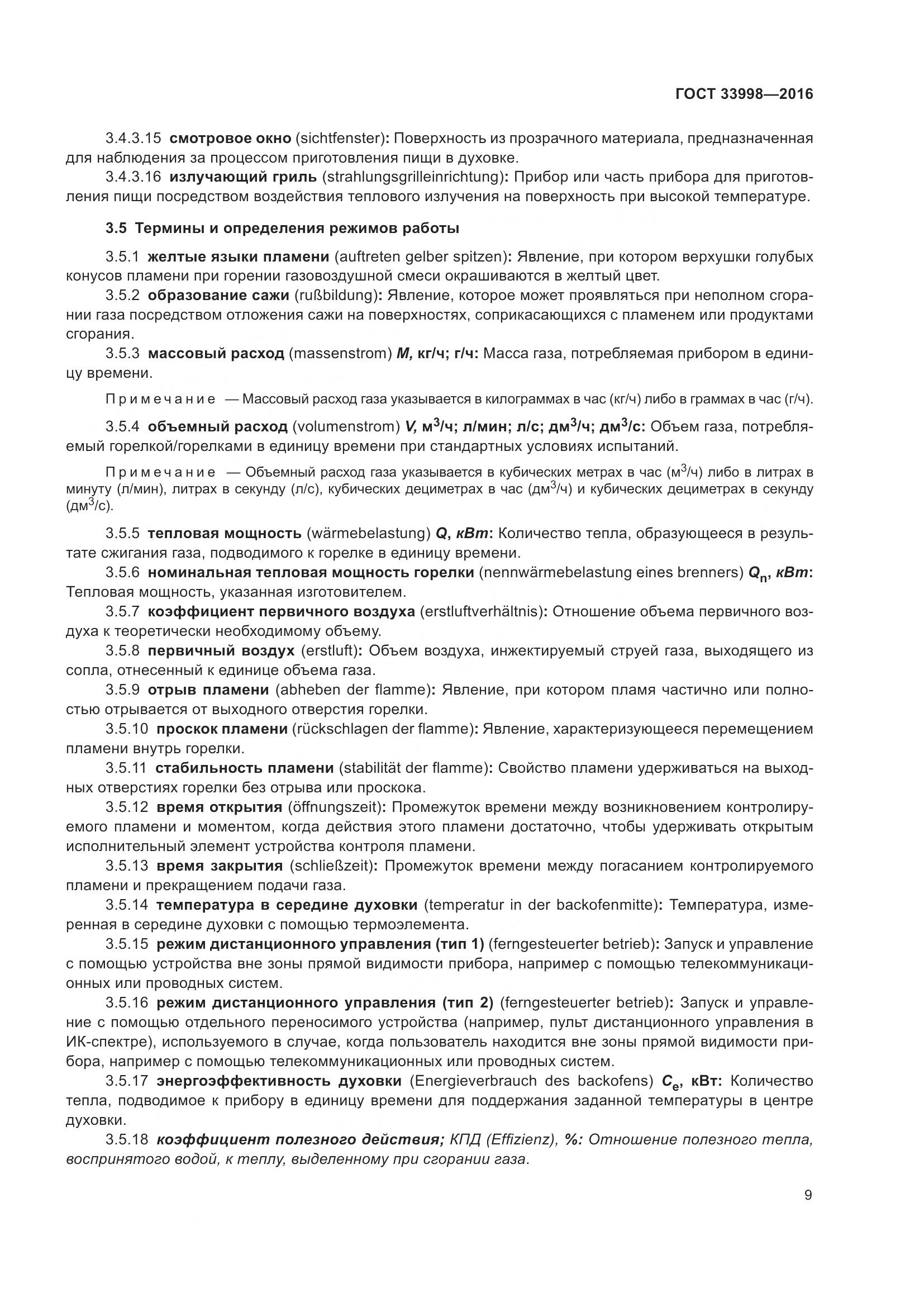 ГОСТ 33998-2016, страница 16