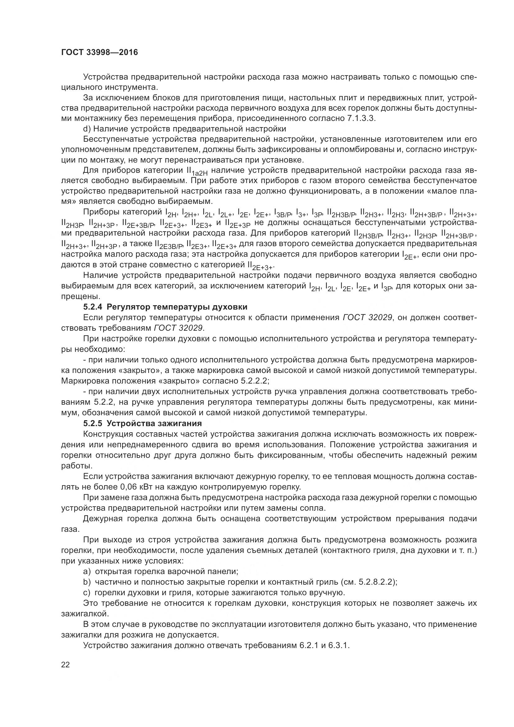 ГОСТ 33998-2016, страница 29