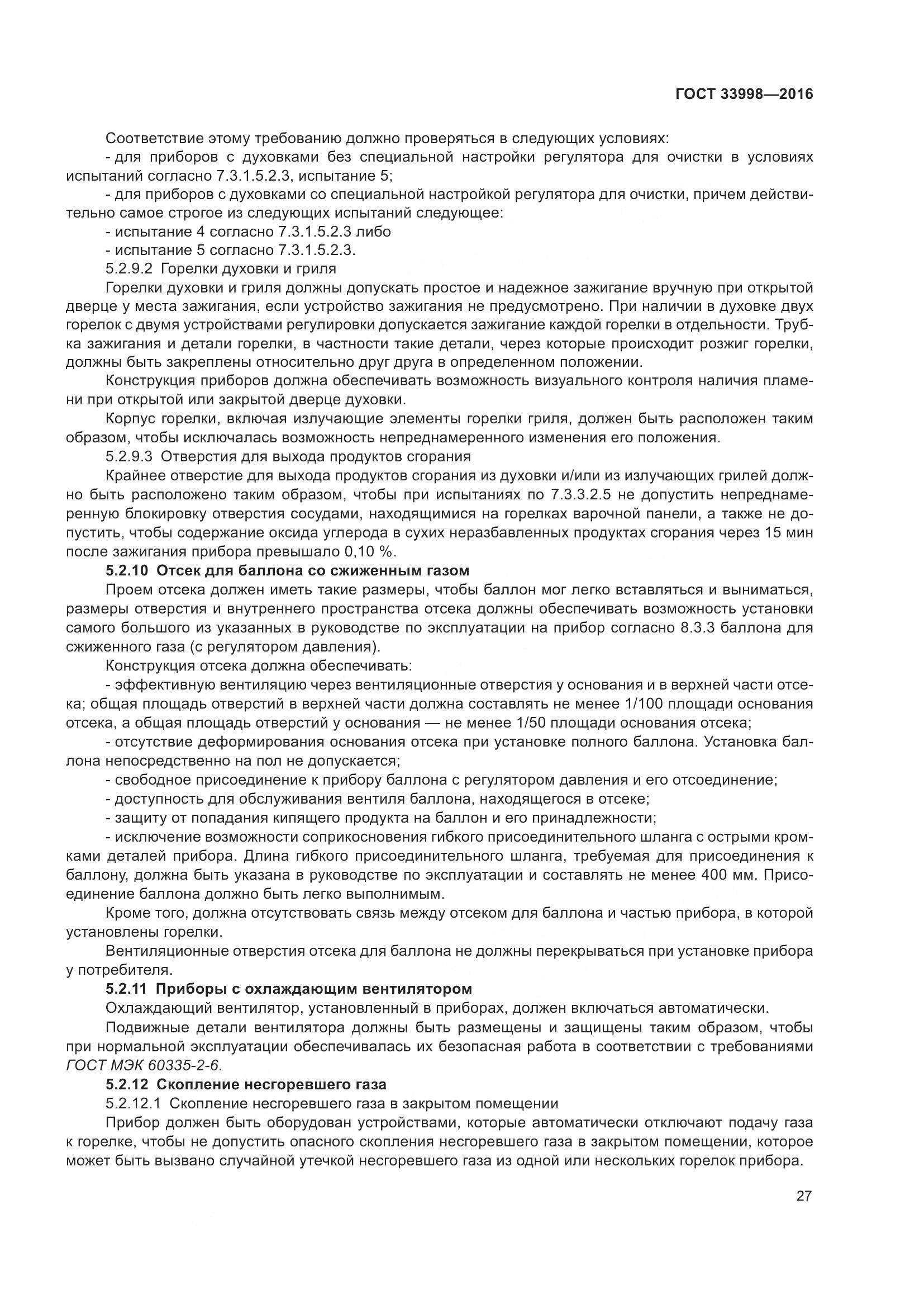 ГОСТ 33998-2016, страница 34