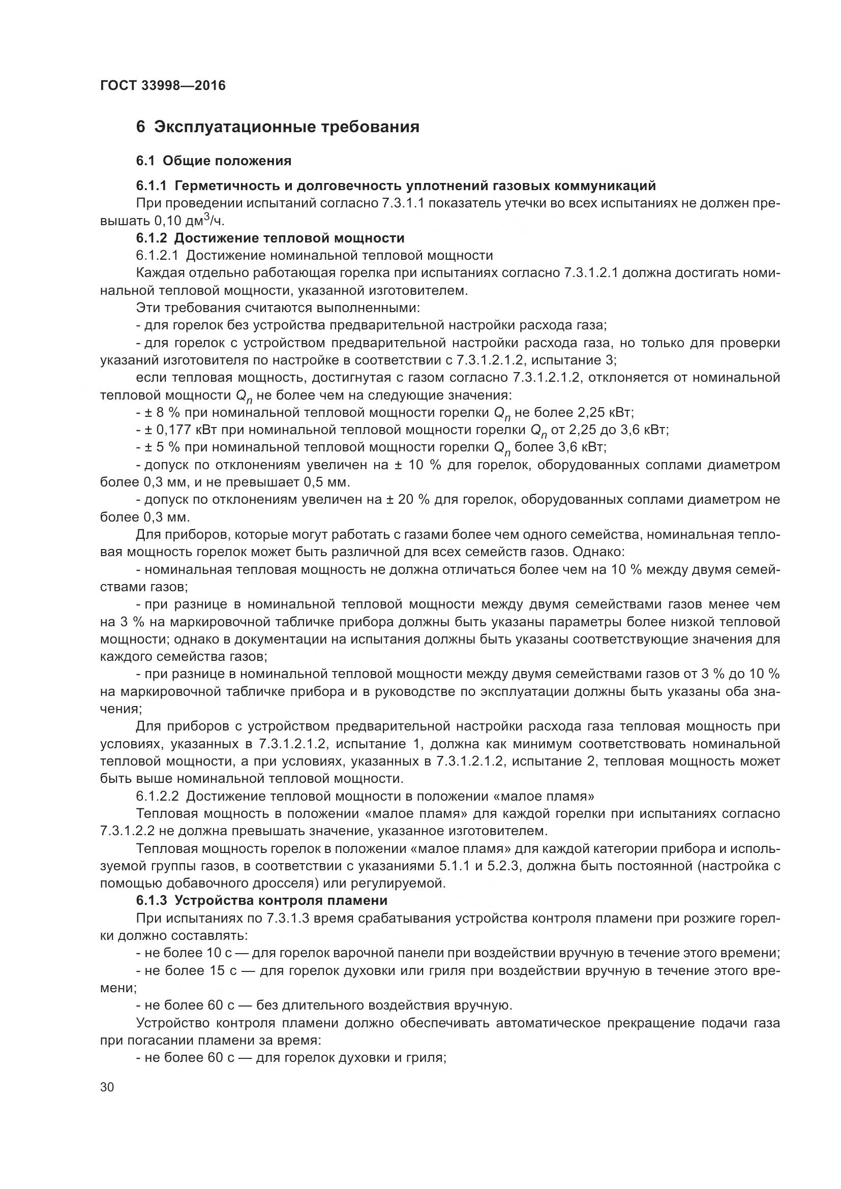 ГОСТ 33998-2016, страница 37