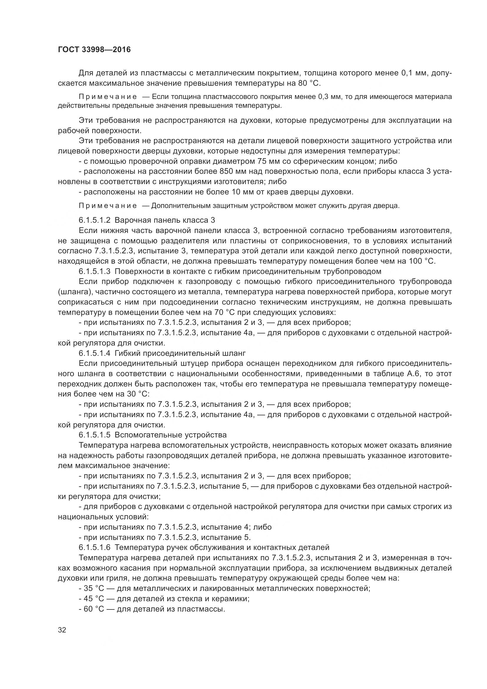 ГОСТ 33998-2016, страница 39