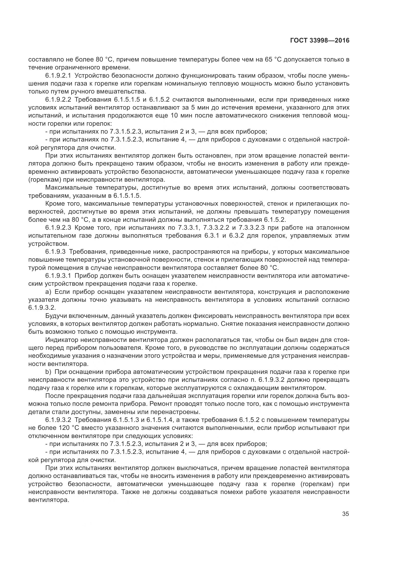 ГОСТ 33998-2016, страница 42