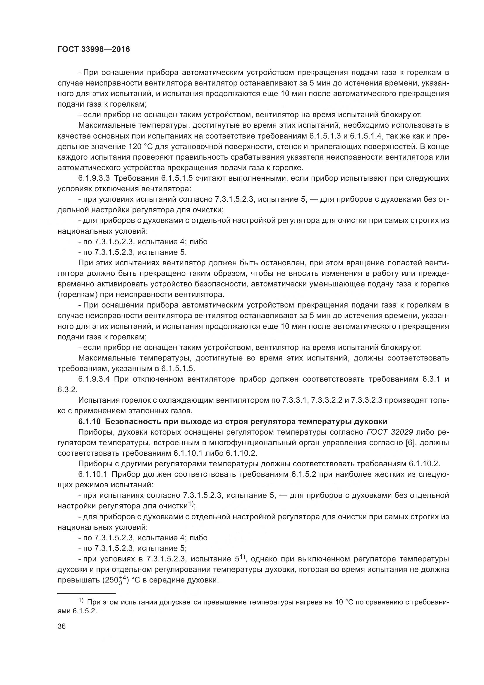 ГОСТ 33998-2016, страница 43