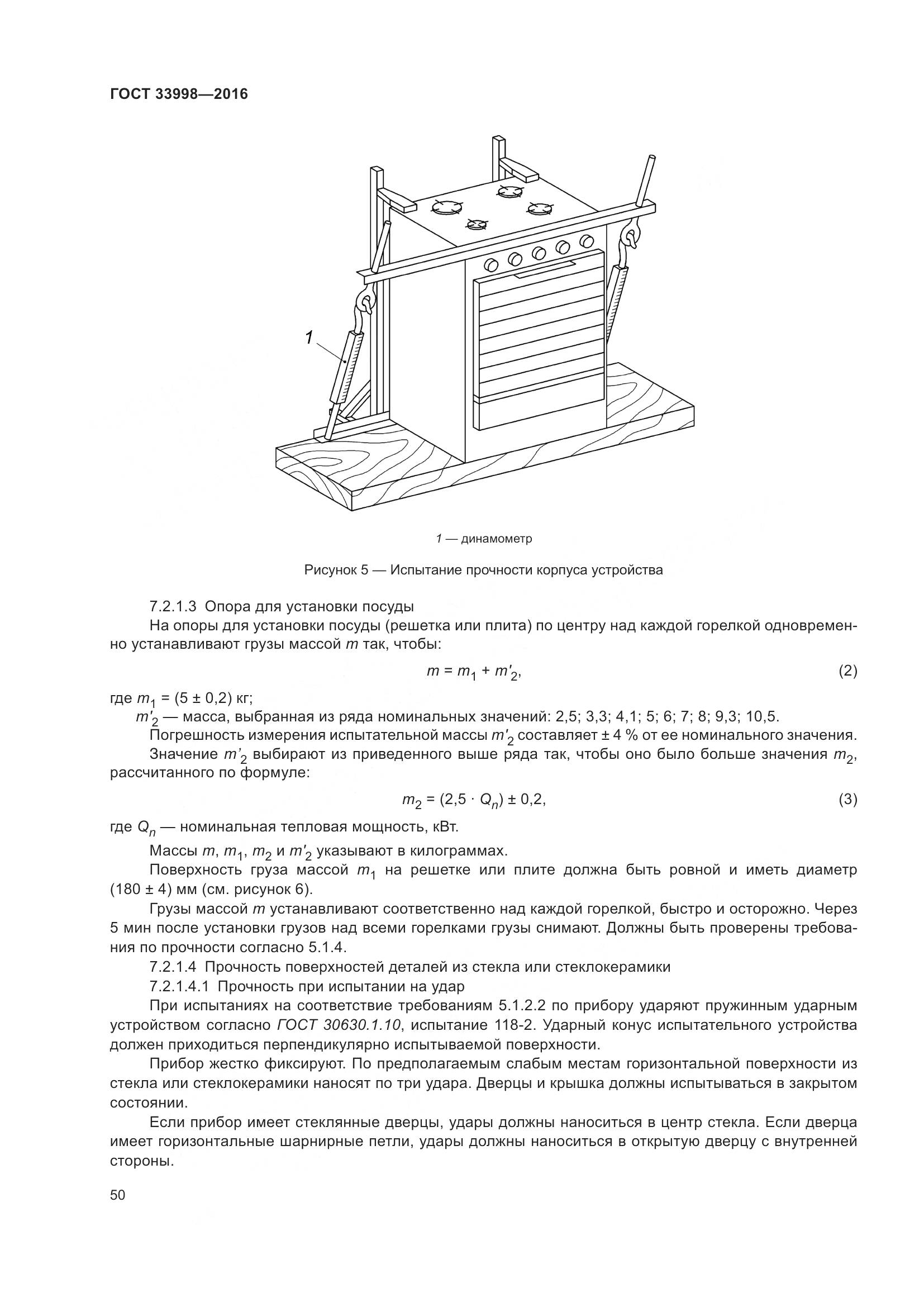 ГОСТ 33998-2016, страница 57
