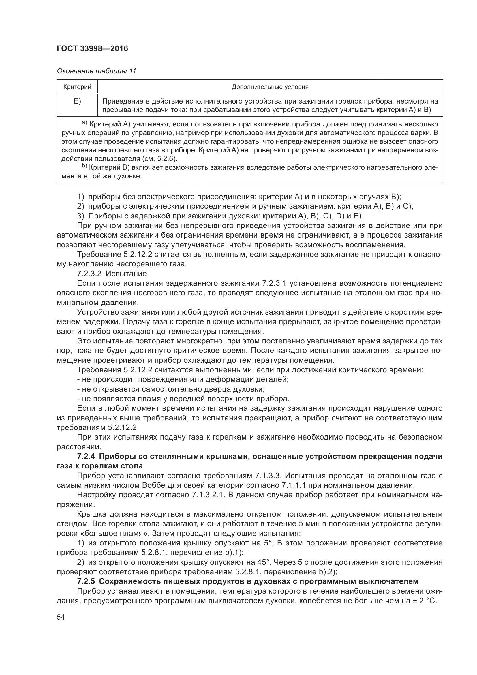 ГОСТ 33998-2016, страница 61