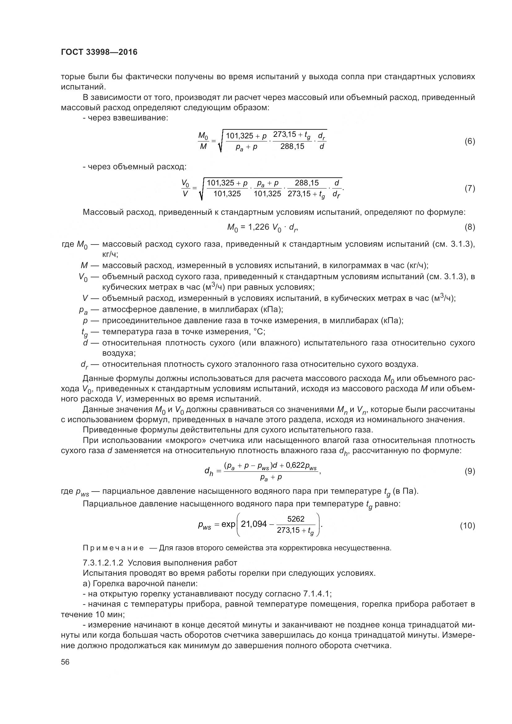 ГОСТ 33998-2016, страница 63
