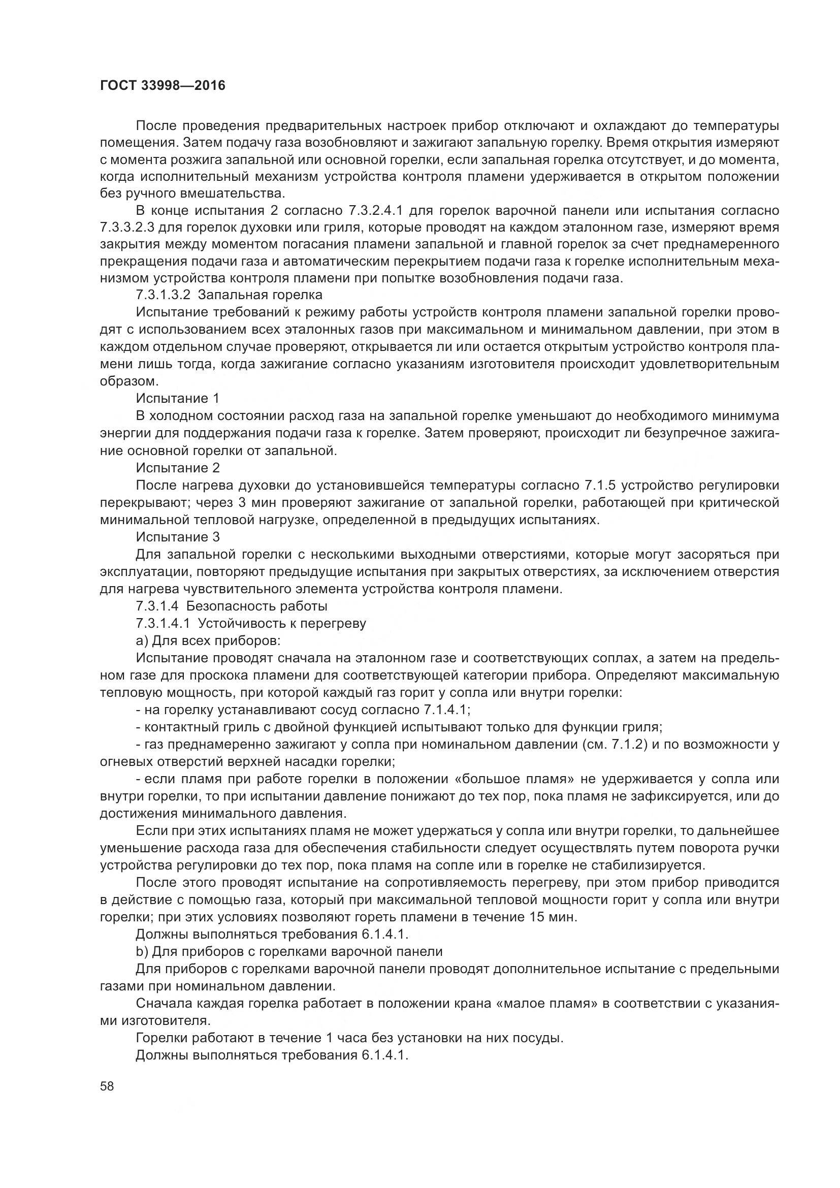 ГОСТ 33998-2016, страница 65