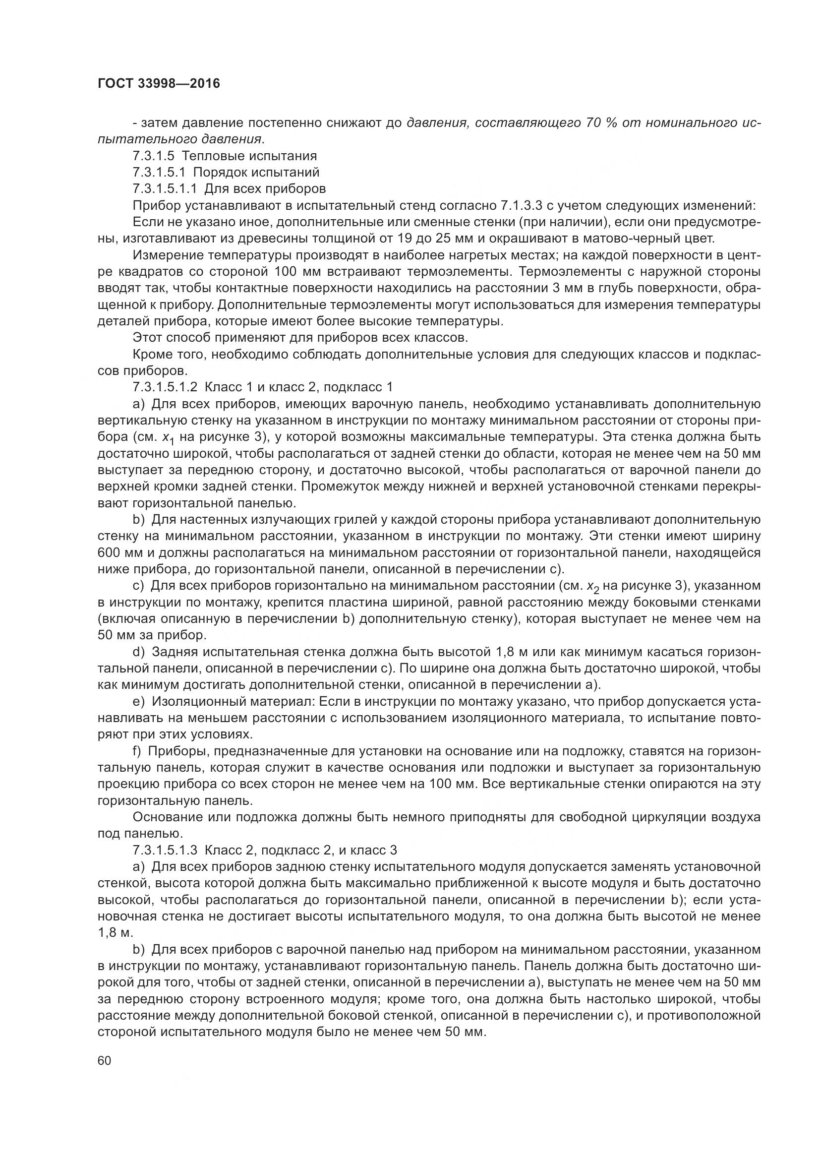 ГОСТ 33998-2016, страница 67