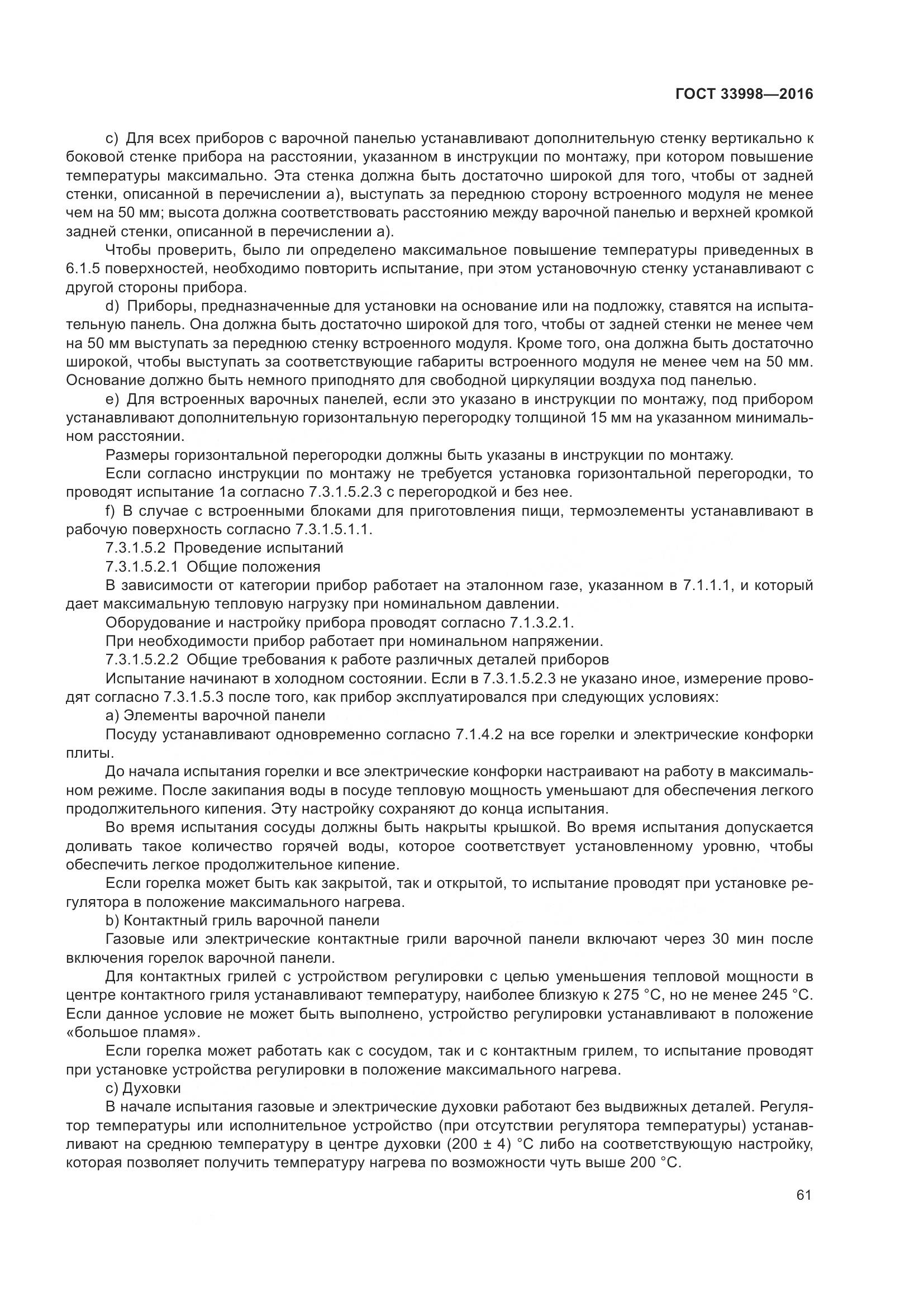 ГОСТ 33998-2016, страница 68