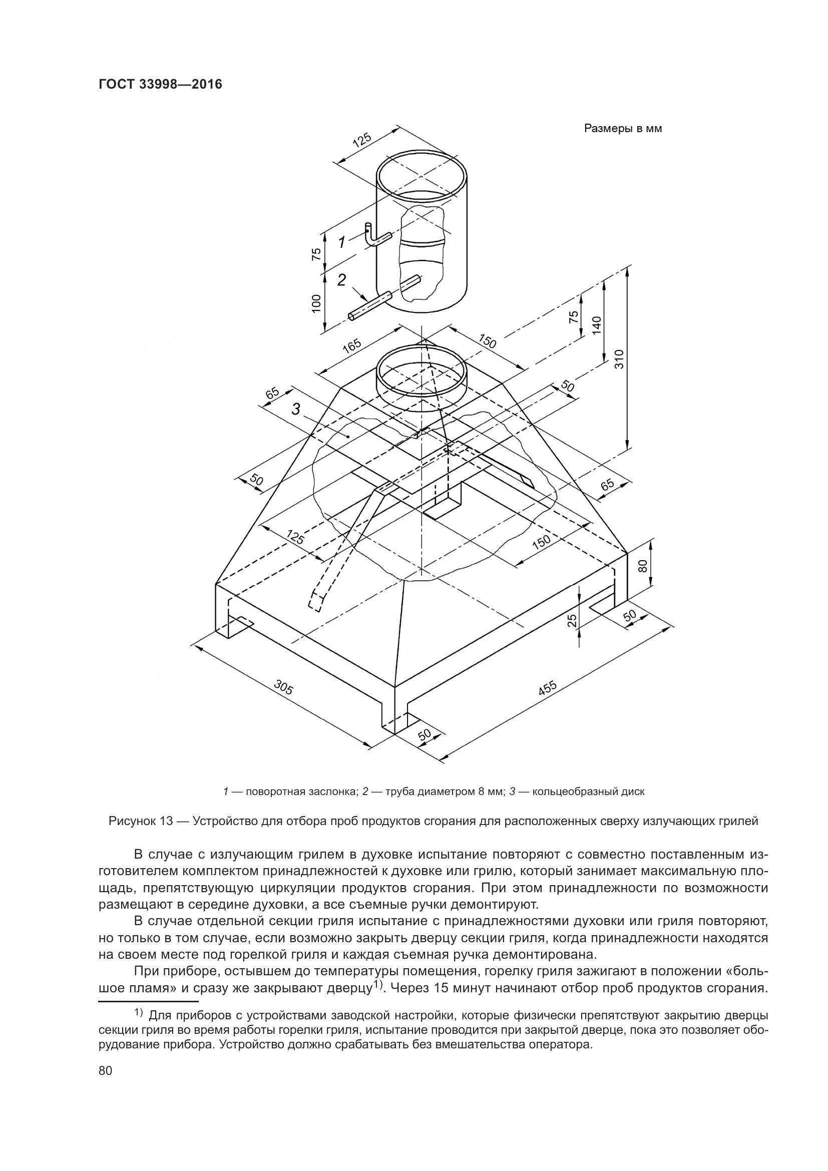 ГОСТ 33998-2016, страница 87