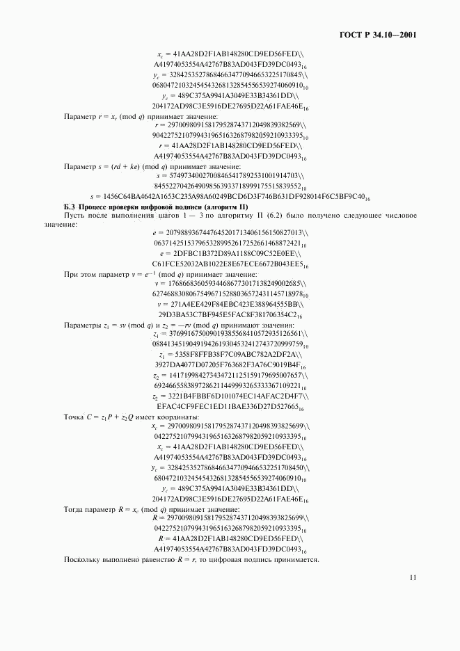 ГОСТ Р 34.10-2001, страница 15