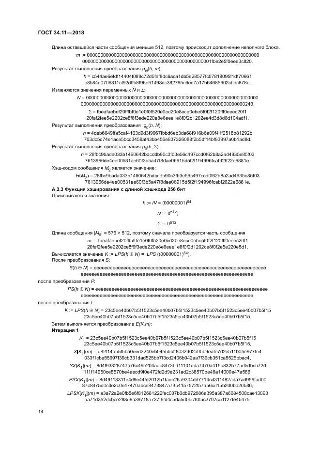 ГОСТ 34.11-2018, страница 19