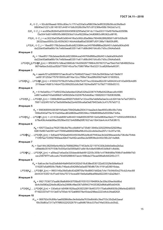 ГОСТ 34.11-2018, страница 20