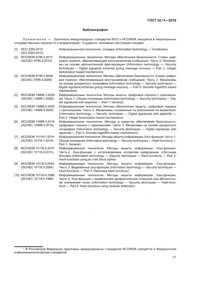 ГОСТ 34.11-2018, страница 22