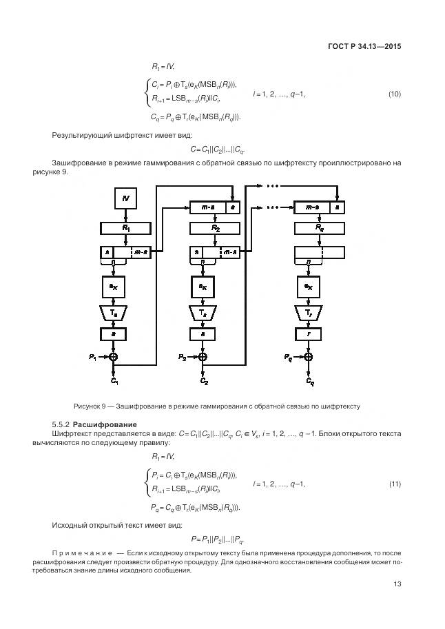 ГОСТ Р 34.13-2015, страница 18