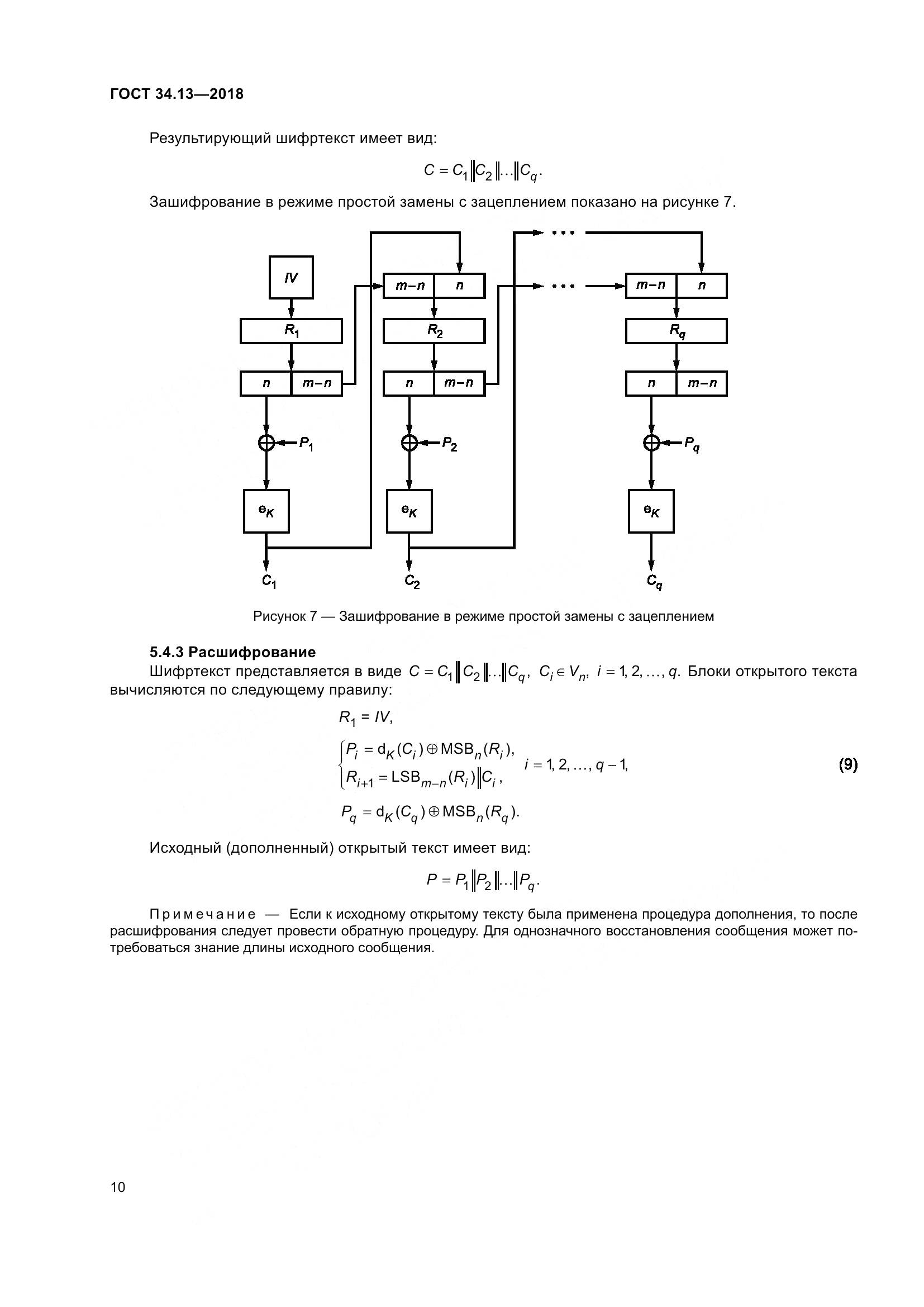 ГОСТ 34.13-2018, страница 15