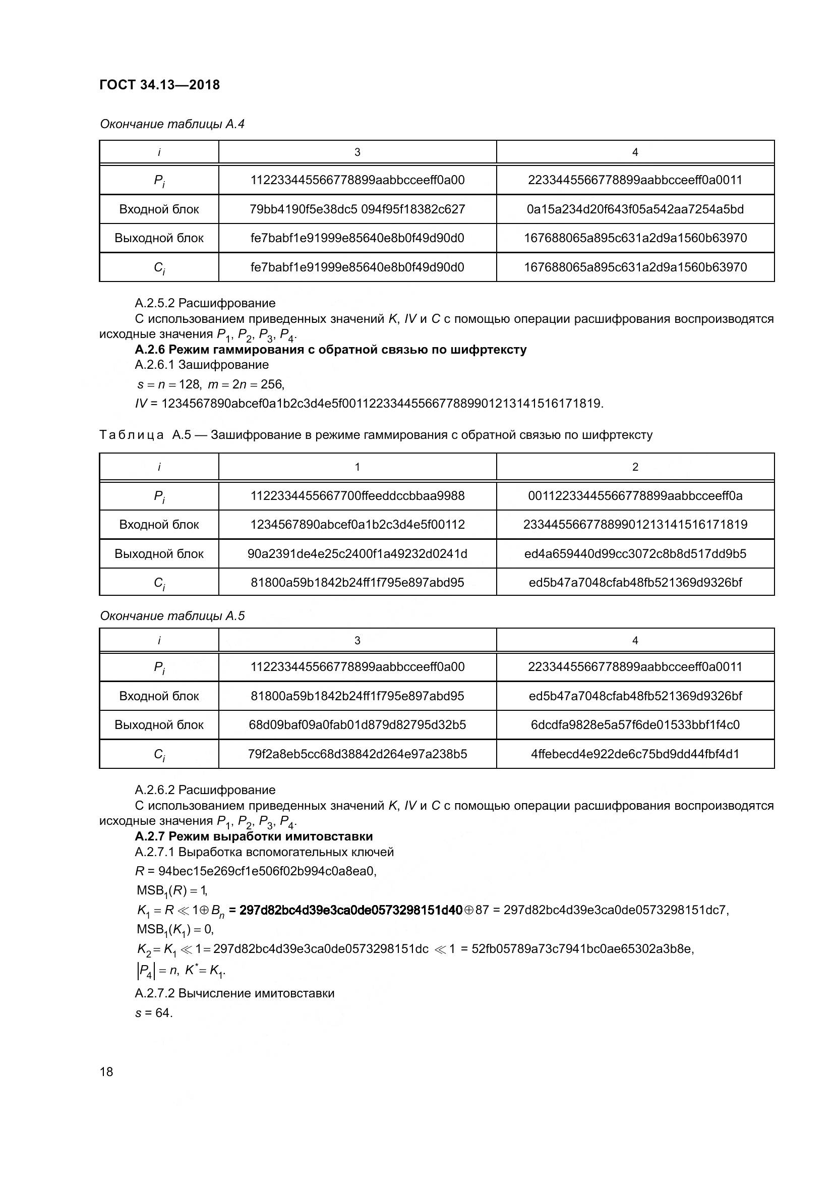 ГОСТ 34.13-2018, страница 23